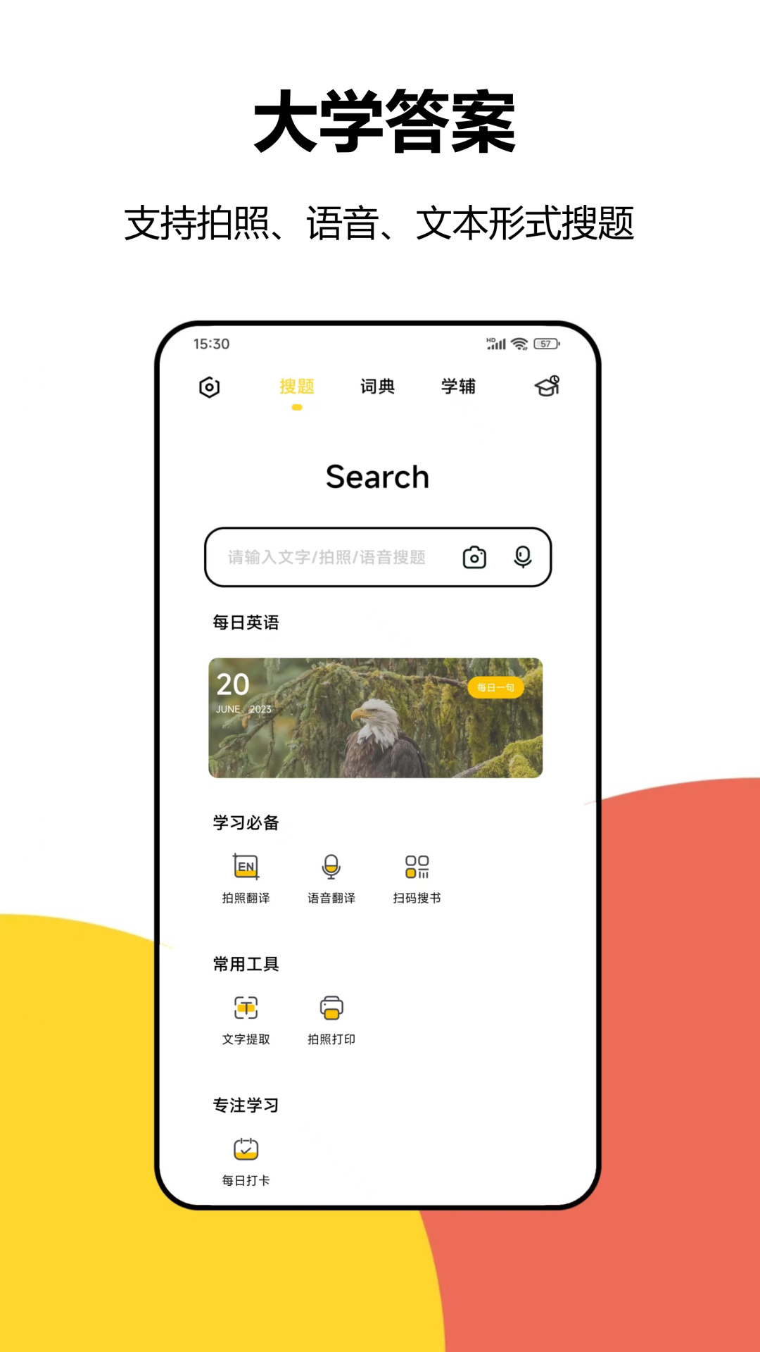 大学答案搜题工具下载安卓版v1.0.0