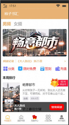 柿子书汇手机最新版