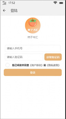 柿子书汇手机最新版
