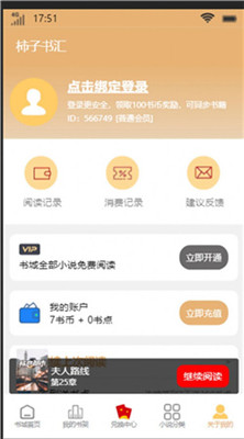 柿子书汇手机最新版