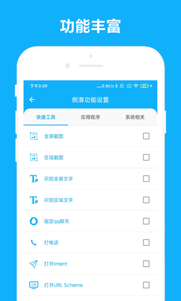 智能侧边栏