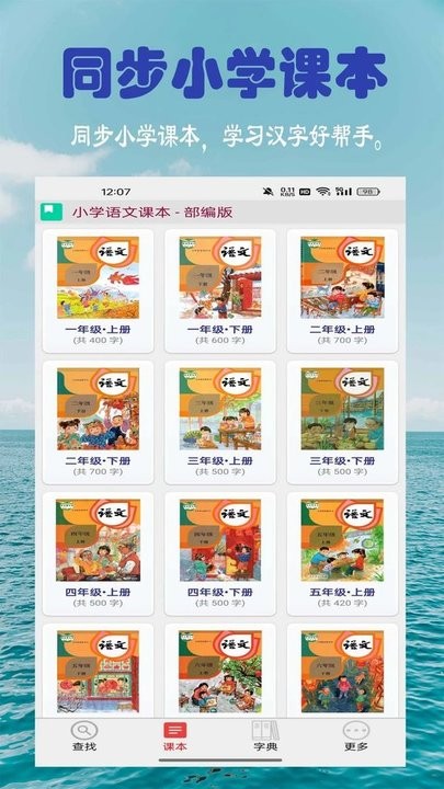 小学生字表人教版