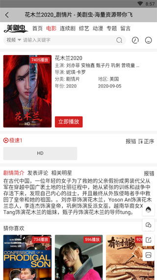 美剧虫官方版