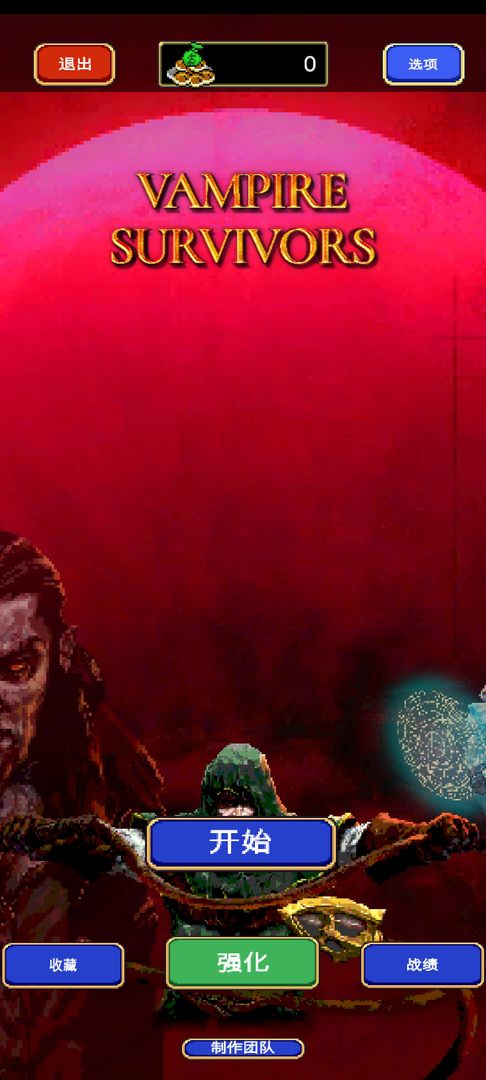 吸血鬼幸存者手机版下载