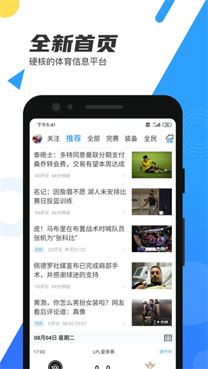 看球直播app最新版本