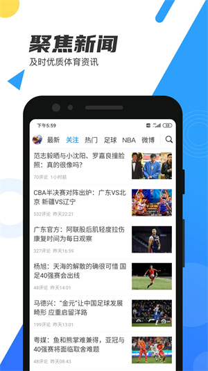 看球直播app最新版本