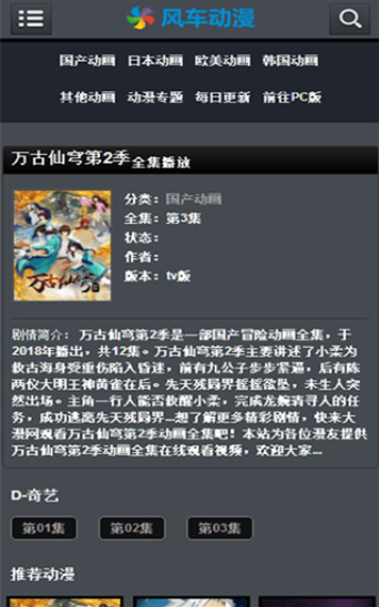 风车动漫app手机版下载安装