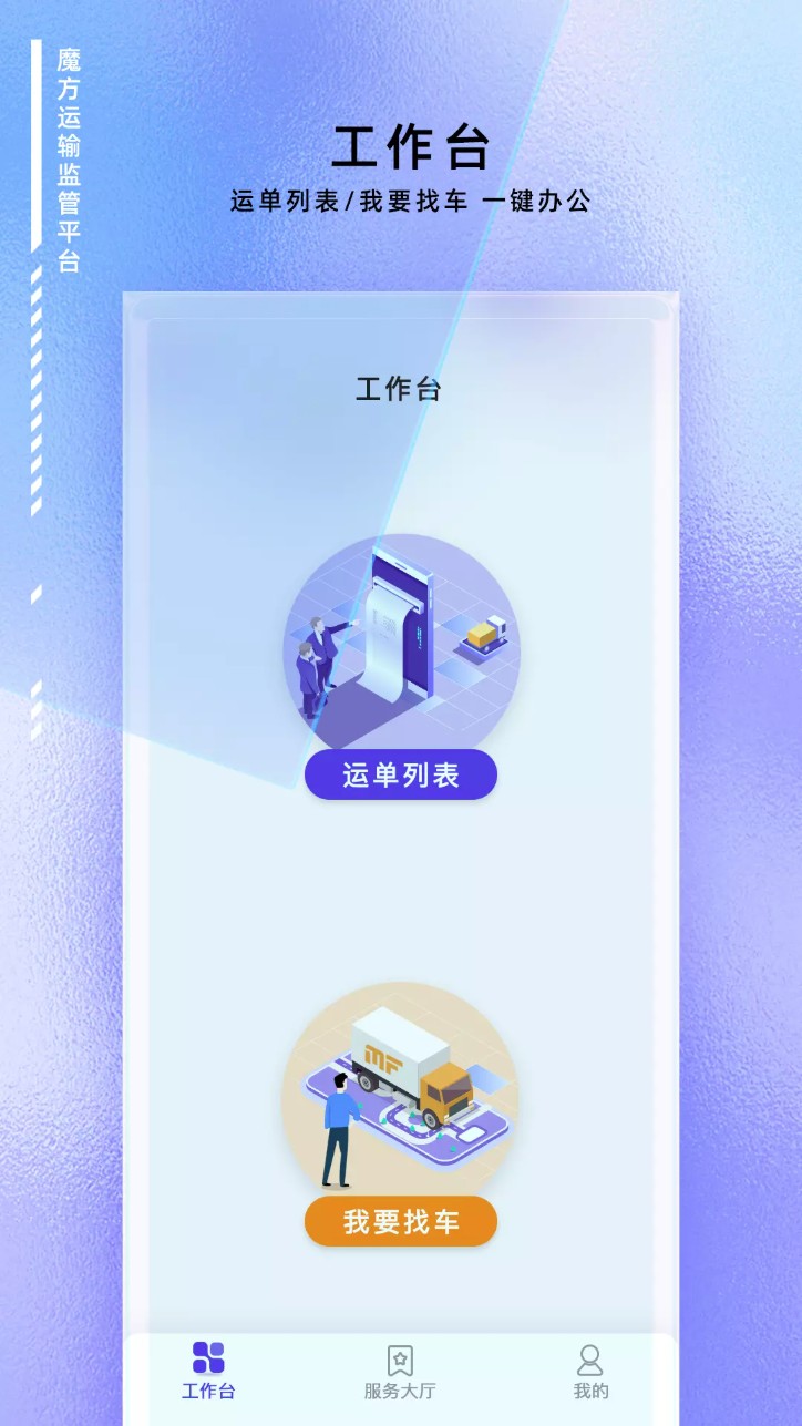 魔方运输监管平台