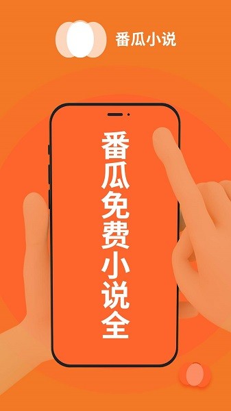 番瓜
