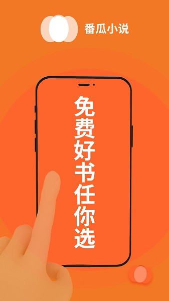 番瓜