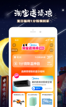 淘宝app官方版