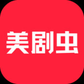 美剧虫官方版