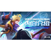 王者荣耀戈娅玫蓝誓约 震撼登场时间大揭秘