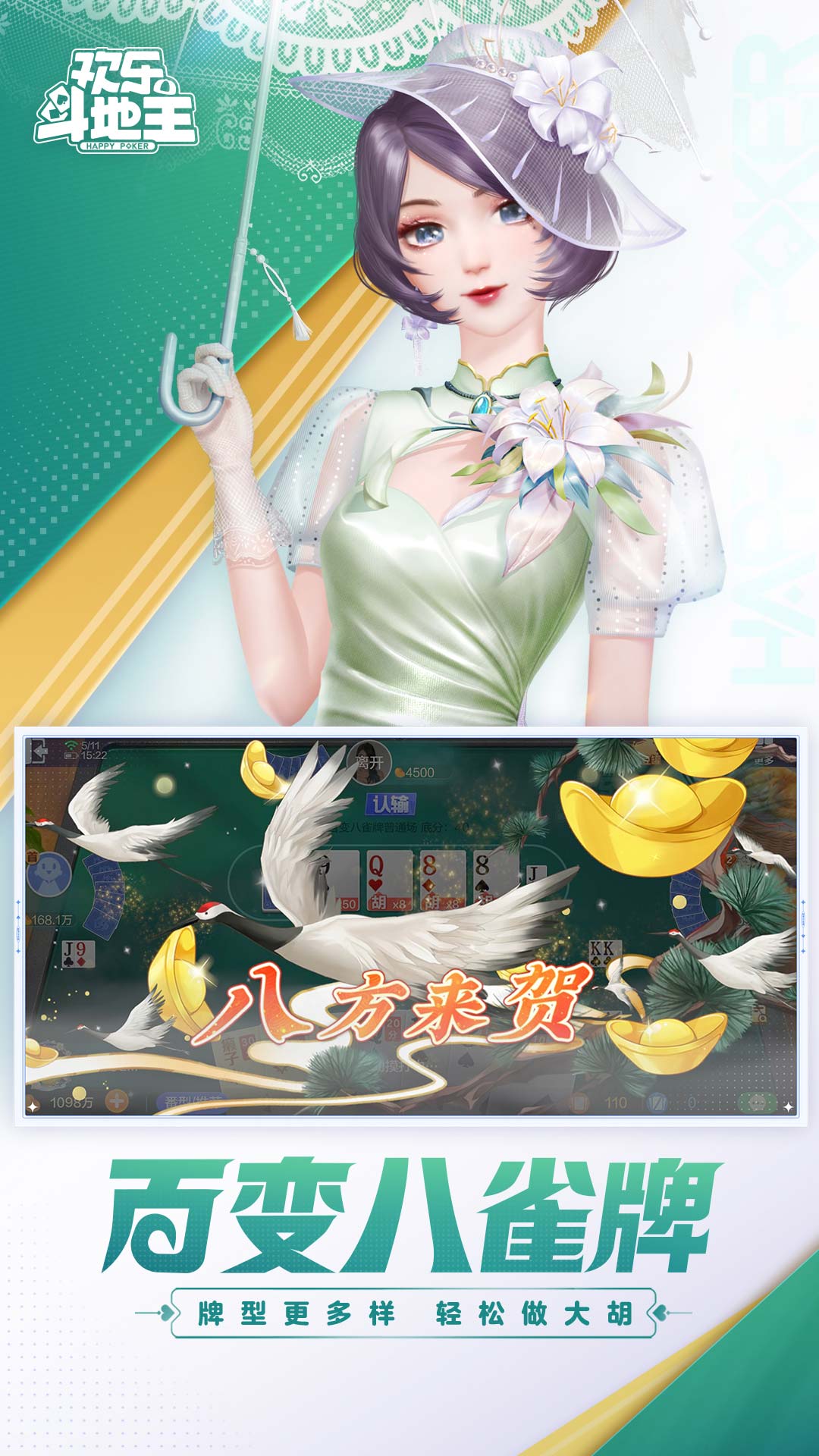 欢乐斗地主免费下载