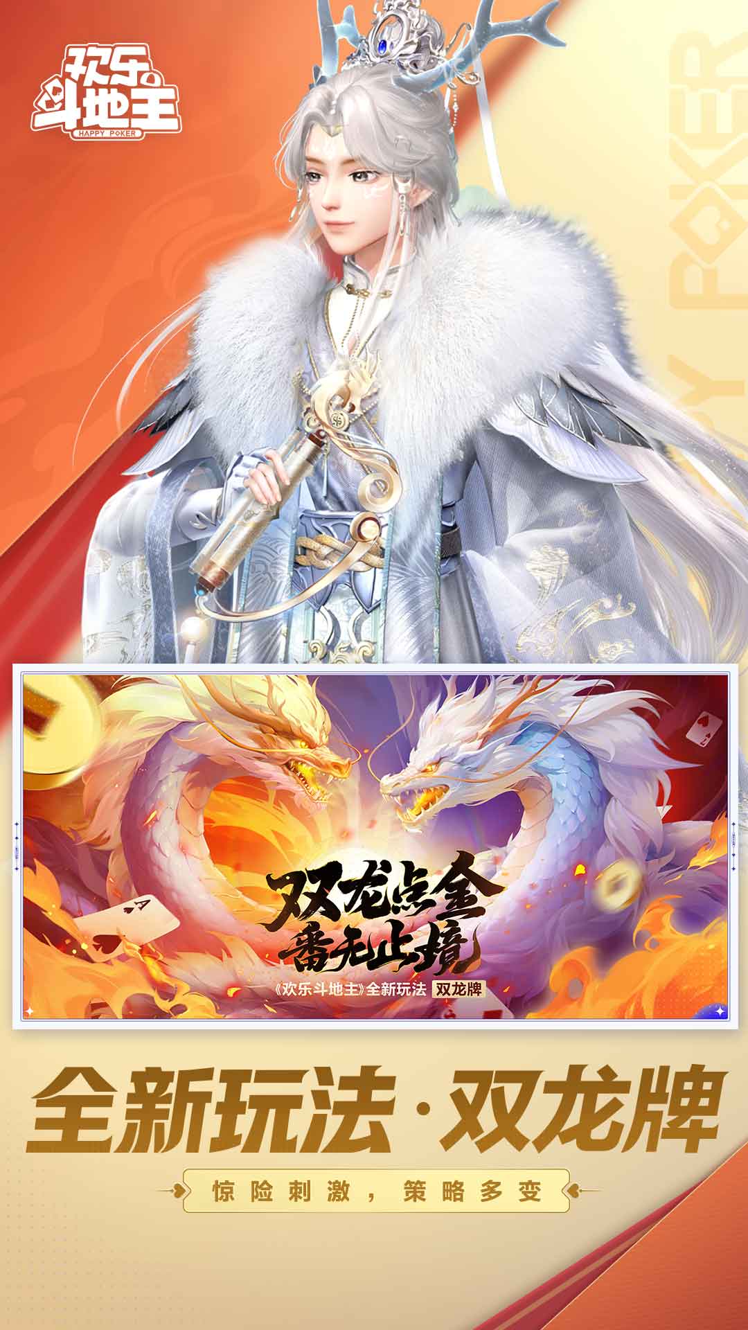 欢乐斗地主免费下载