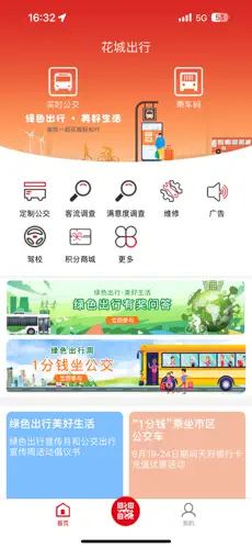 花城出行