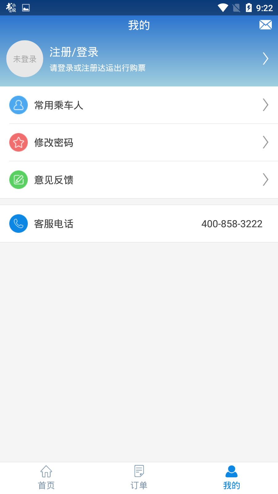 达运出行软件手机最新版2024下载安装