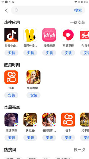 卓易市场下载安装应用