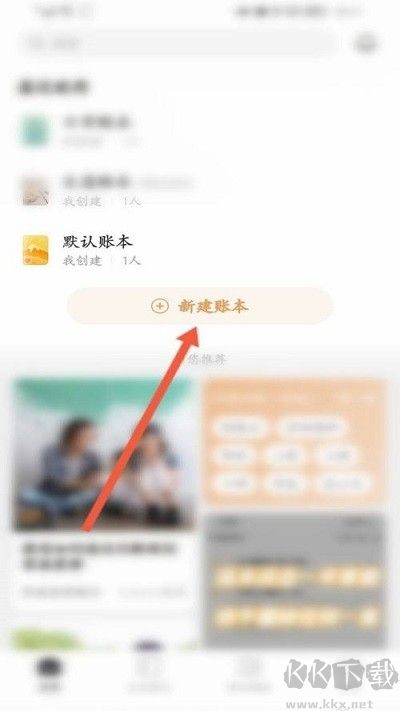 随手记APP