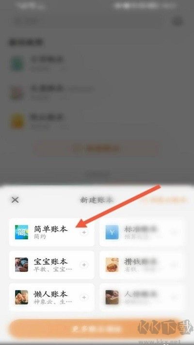 随手记APP