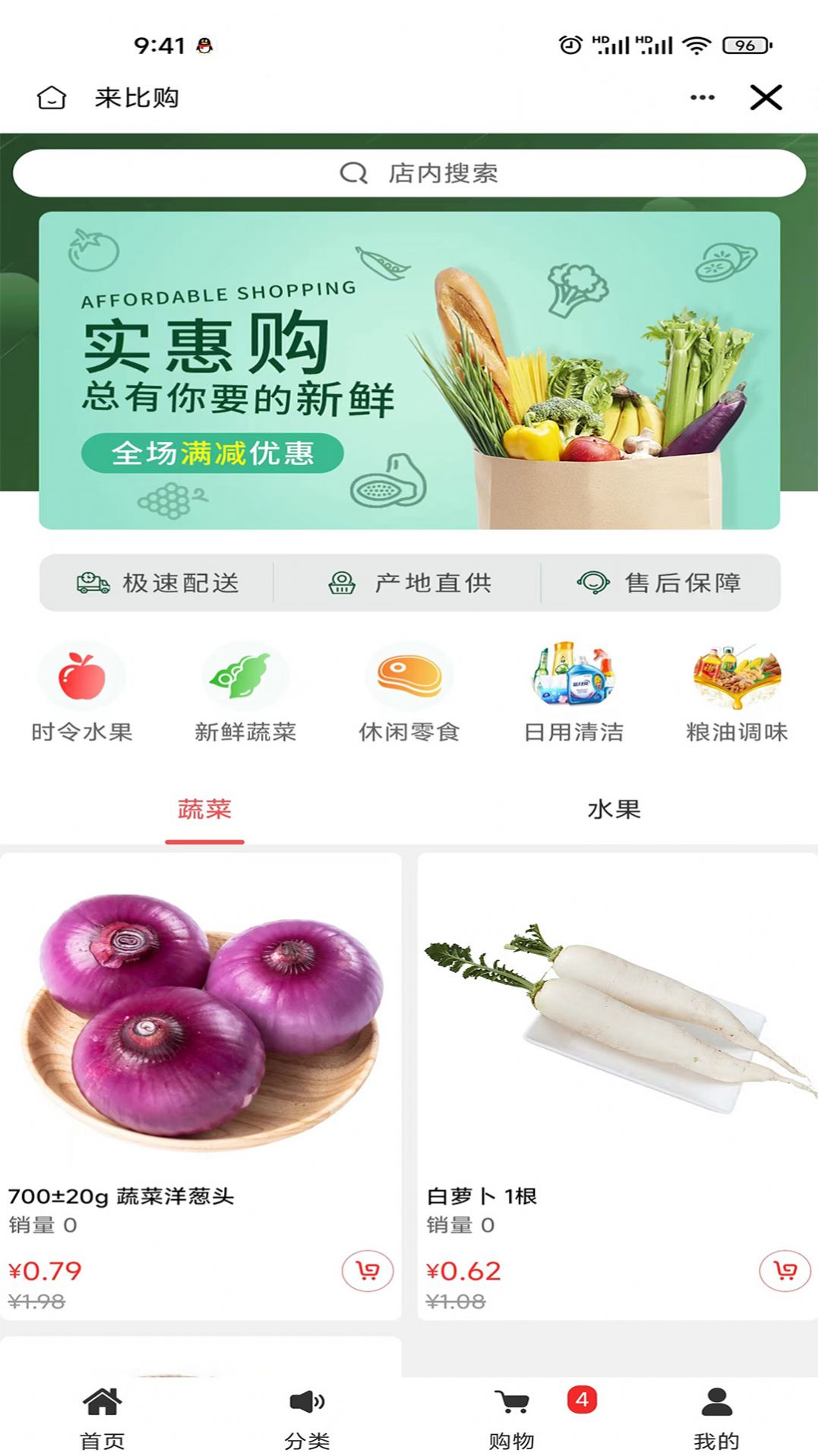 来比购商城手机软件下载 安卓版