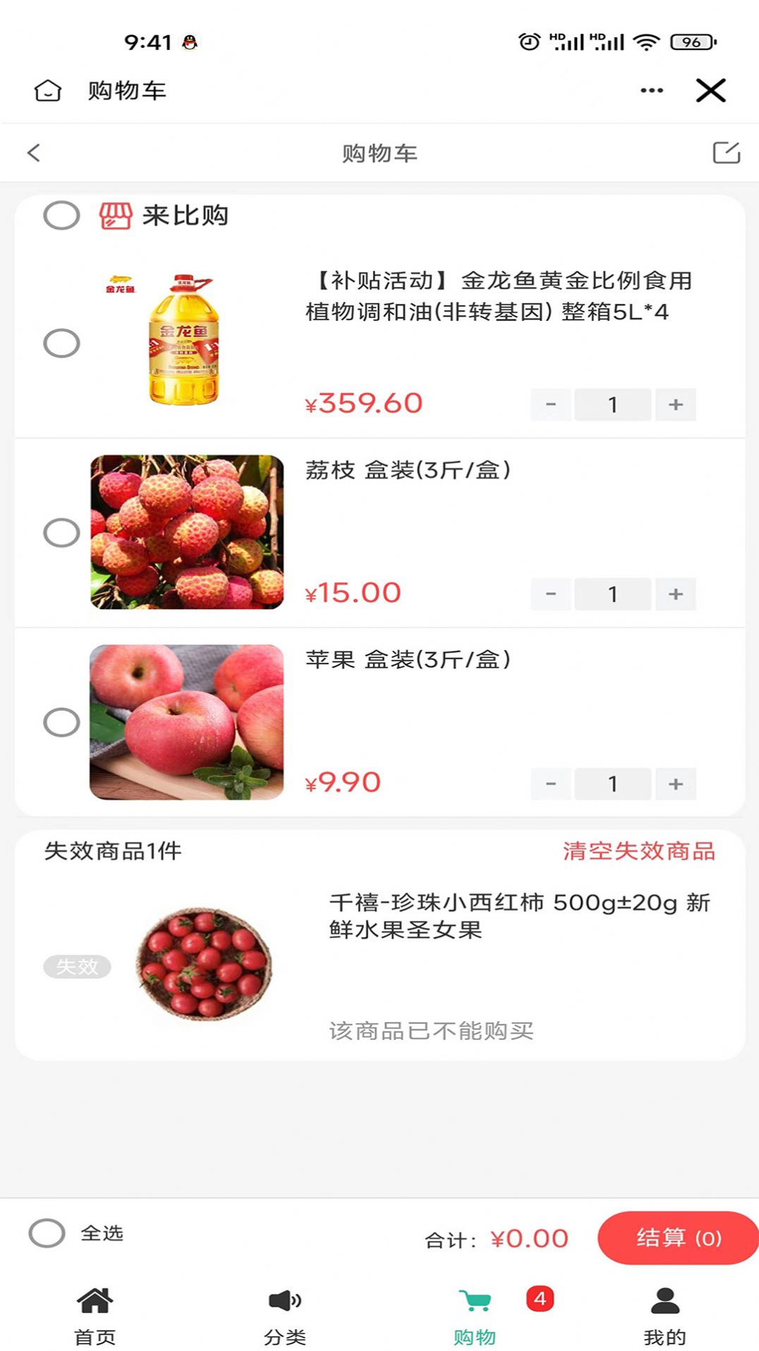 来比购商城手机软件下载 安卓版
