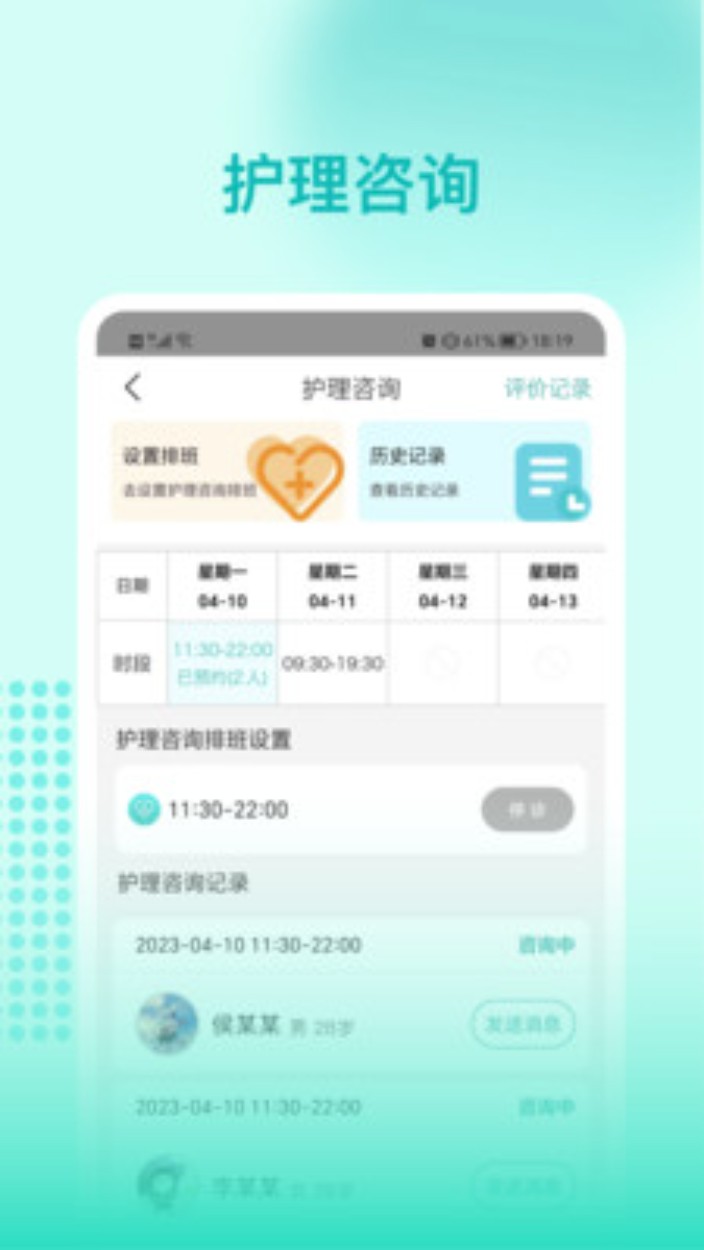 阜阳人民医院护士端