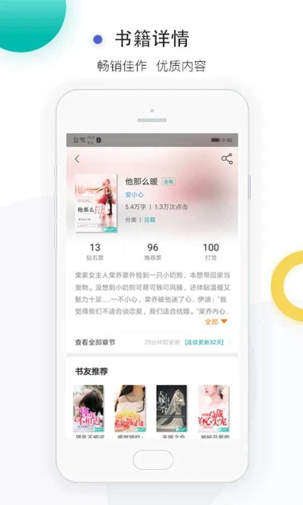 若初文学小说阅读