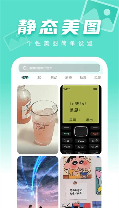图图壁纸