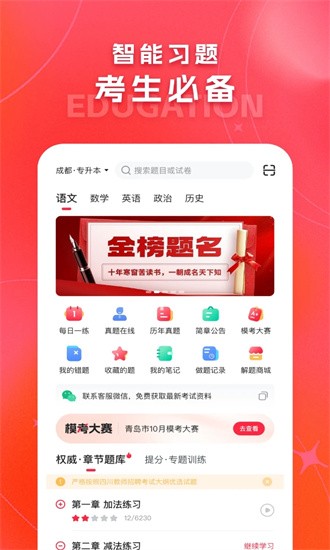 解题猫最新版下载