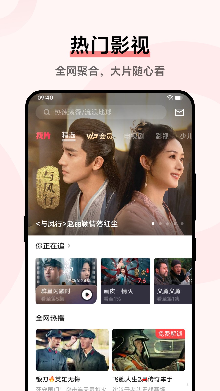 vivoi视频追剧神器(i视频)