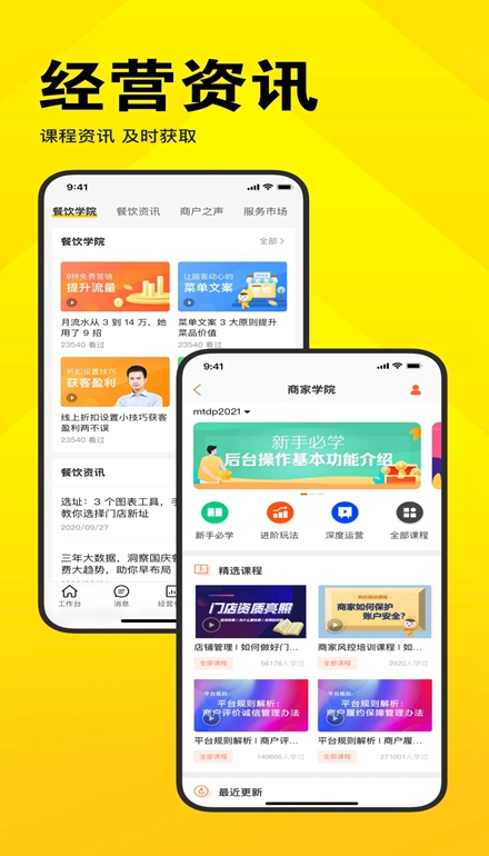 美团开店宝商家手机版(美团开店宝商家版APP)