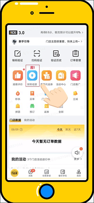 美团开店宝商家手机版(美团开店宝商家版APP)