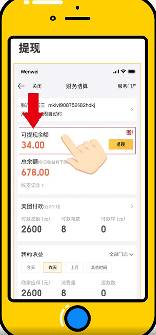 美团开店宝商家手机版(美团开店宝商家版APP)