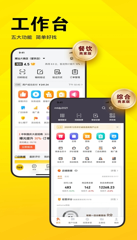 美团开店宝商家