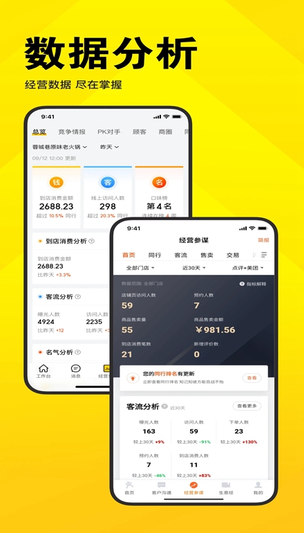 美团开店宝商家