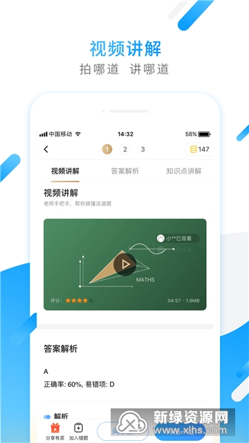 小猿搜题学习