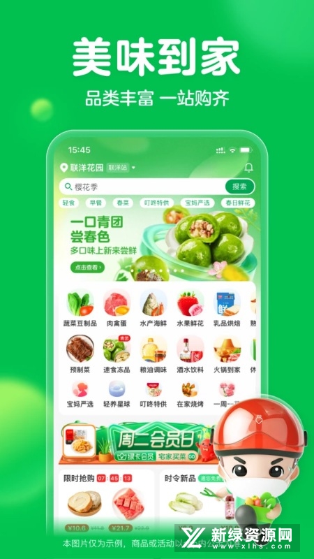 叮咚买菜2025