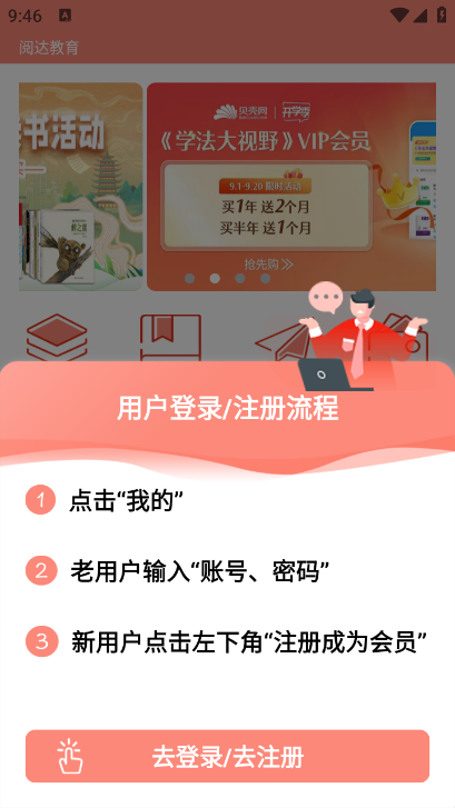 阅达教育app安卓最新版