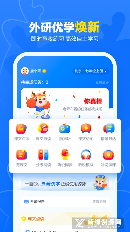 外研U学