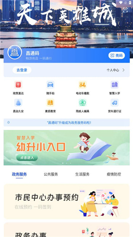 昌通码公众端