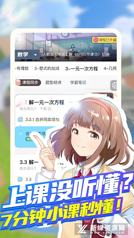 洋葱学园原洋葱数学