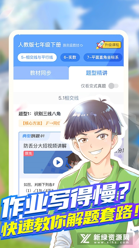 洋葱学园原洋葱数学