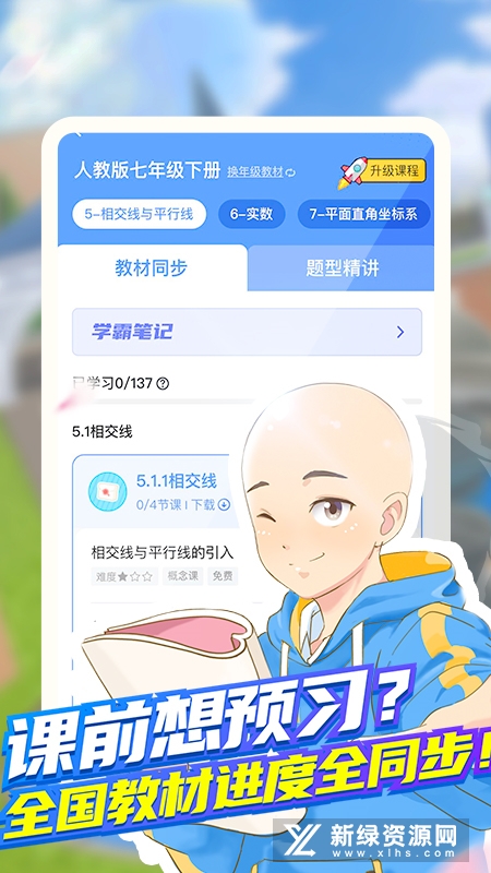 洋葱学园原洋葱数学