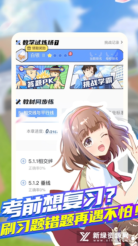 洋葱学园原洋葱数学