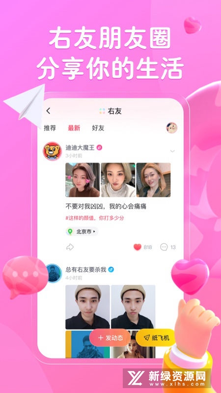 最右交友