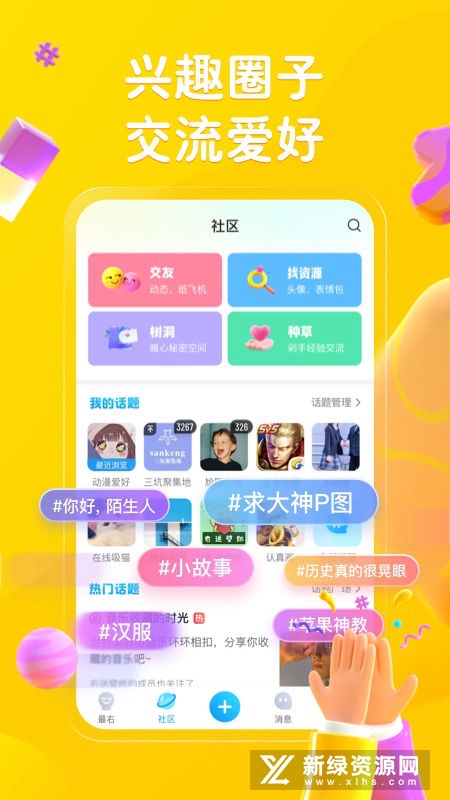 最右交友