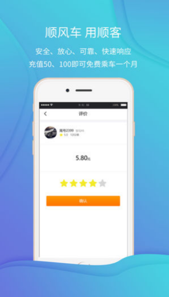 顺客顺风车客户端下载