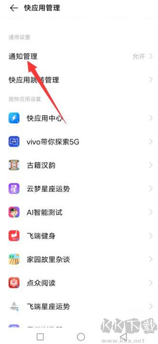 vivo快应用