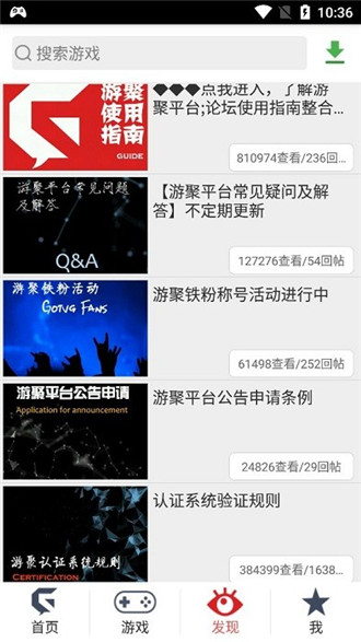 游聚手机版官方版下载